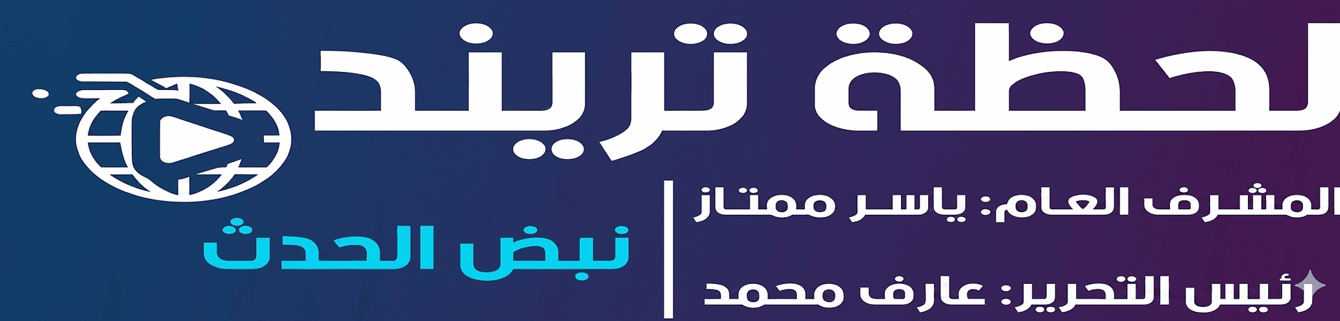 لحظة تريند